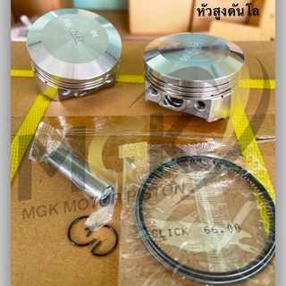 ลูกสูบชุด แต่งดันโล 66/13mm