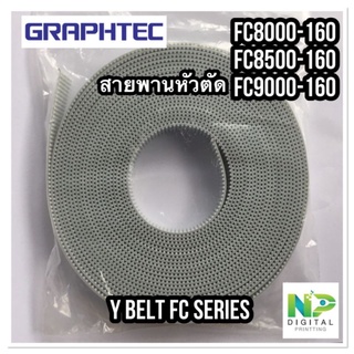 สายพานหัวตัด​ กราฟ​เทค​ Graphtec​ FC8000​-160~FC8500-160