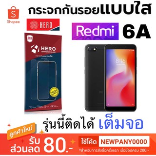 HERO ฟิล์มกระจก ใส Redmi 6A /Redmi6