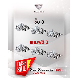 🔥 3 แถม 3 🔥ต่างหูเพชรCZ ได้ครบ 6 คู่ 6**CZ ไซส์  Malai Gems ต่างหูเพชร ต่างหูพลอย ต่างหูคริสตัล แถมกล่อง 2 กล่อง ต่างหู