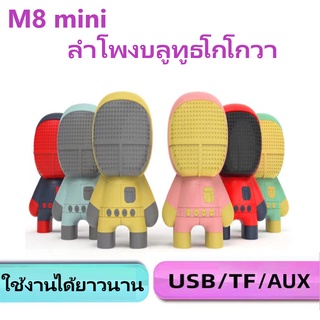 ใหม่ ！！ลำโพง รุ่นMINI M8 ลำโพงบลูทูธ ลำโพงไร้สาย Mini Bluetooth Speaker น่ารักเลียงดี พร้อมส่ง