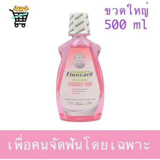 FLUOCARIL ฟลูโอคารีล น้ำยาบ้วนปาก ออร์โธ123 500 มล.น้ำยาบ้วนปากเพื่อคนจัดฟันโดยเฉพาะ