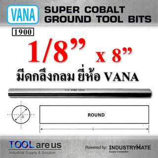 1/8” x 8”  มีดกลึงกลม ยี่ห้อ VANA