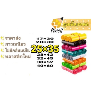 พร้อมส่ง ขนาด25×35 ถุงไปรษณีย์ ซองไปรษณีย์  ซองพัสดุ ถุงพัสดุ แพคละ100ใบถุุงไปรษณีย์พลาสติกกันน้ำ  ซอง