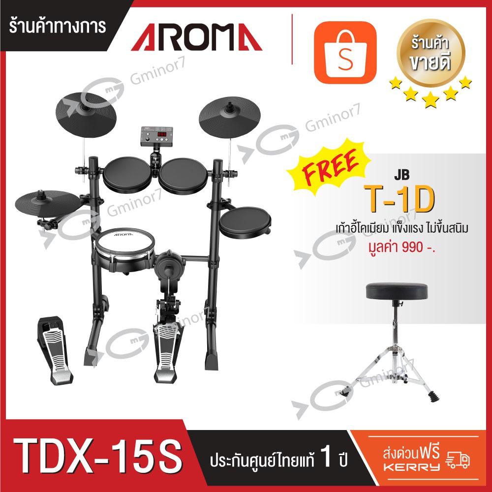 กลองไฟฟ้า Aroma รุ่น TDX-15S สแนร์หนังมุ้ง กระเดื่องจริง เนื้อเสียงสมจริง พร้อมเก้าอี้กลอง ประกัน 1 