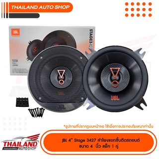 JBL STAGE3 427 ลำโพงแกนร่วม 2 ทาง ขนาด 4 นิ้ว กำลังขับ 150W PEAK 30W RMS แพ็ค 1 คู่