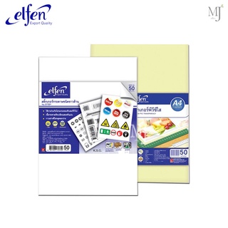 Elfen sticker paper เอลเฟ่น สติ๊กเกอร์ใส กระดาษสติ๊กเกอร์ชนิดขาวด้าน White Sticker สติกเกอร์พีวีซีใส PVC Sticker