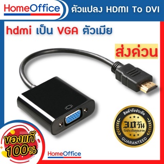 สายแปลง HDMI to VGA Cable สายจาก HDMIออกVGA สาย HDMI Cable Converter Adapter HD1080p Cable สายแปลง HDMI to VGA HOME&amp;OFF