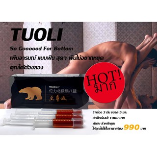 Touli Gel for man 1pcs/5ml สัมผัสอารมณ์แห่งความสุข