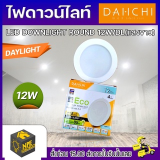 ไฟดาวน์ไลท์ LED DOWNLIGHT ROUND 12W/DL(แสงขาว)