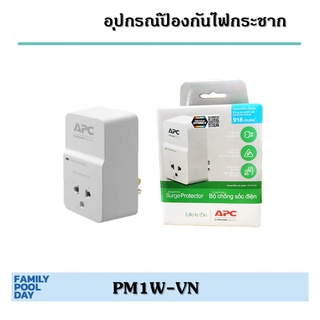 ปลั๊กป้องกันไฟกระชาก APC รุ่น PM1W-VN