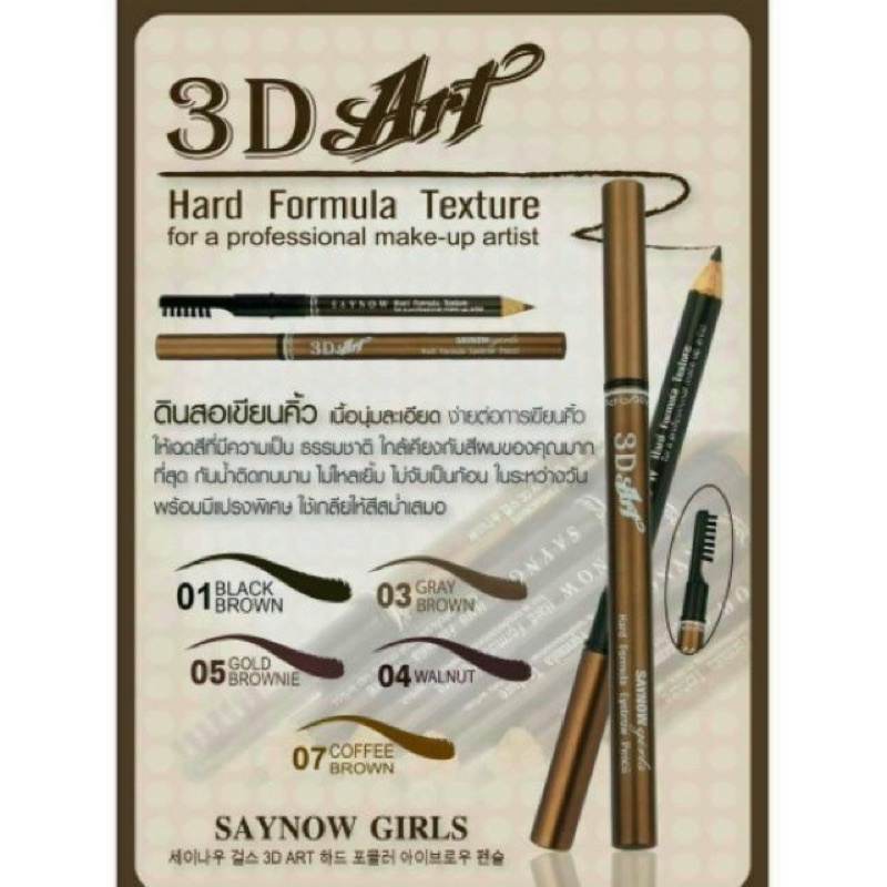 ที่เขียนคิ้ว แบบเหลา Saynow Girls 3D ART AUTO EYEBROW PENCIL WATERPROOF ดินสอเขียนคิ้ว เนื้อนุ่ม กันน้ำ ติดทน