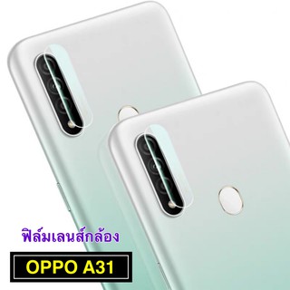 ฟิล์มเลนส์กล้อง OPPO A31 ฟิล์มกระจก เลนส์กล้อง ปกป้องกล้องถ่ายรูป Camera Lens Tempered Glass สินค้าใหม่