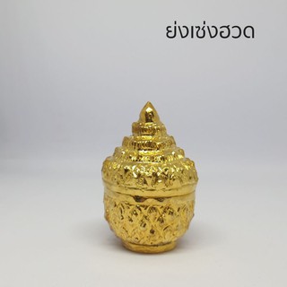 ผอบ กะไหล่ทอง ใส่พระธาตุ Gold plated 1 นิ้ว ส่งฟรี