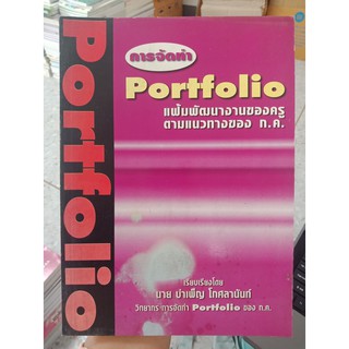 2020272701021 : การจัดทำ PORTFOLIO