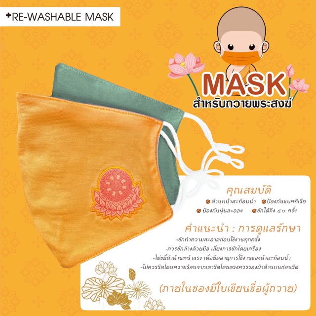 ผ้าปิดจมูกสำหรับถวายพระสงฆ์ปักลายธรรมจักร😷🙏🏻  Purista Mask ผ้าด้านหน้าป้องกันน้ำ ผ้าด้านหลังแอนตี้แบคทีเรีย