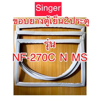 ขอบยางตู้เย็น2ประตูซิงเกอร์ รุ่นNF-270C MS