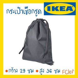 IKEA อิเกีย - RENSARE เร็นซาเร กระเป๋า เชือกรูด