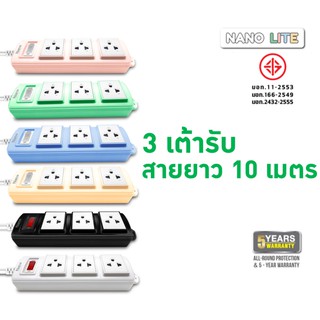 ปลั๊กพ่วงแบบมี Overload Switch เต้ารับ 3 ช่อง สายไฟยาว 10 เมตร (ET03-10M)