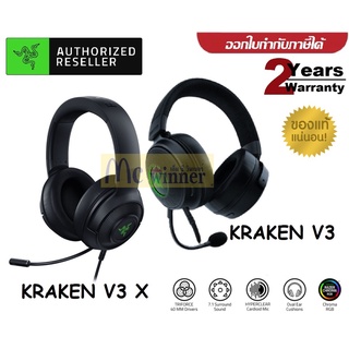 USB HEADSET (หูฟังยูเอสบี) RAZER KRAKEN V3 และ KRAKEN V3 X (BLACK) ประกัน 2 ปี *ของแท้ ประกันศูนย์*