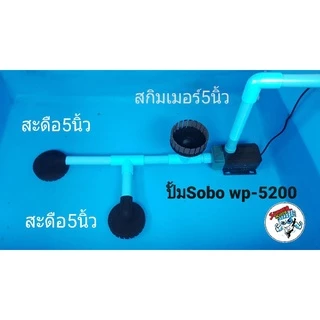 ชุดสกิมเมอร์สดิอเทียมและปั้มน้ำราคาถูก👍ชุดเดียวจบ ชุดเก็บตะกอนใต้น้ำและผิวน้ำในปลาเพื่อให้น้ำใสอยู่เสมอ