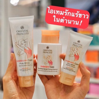 Oriental Princess Underarm Care Pure White Secret Cream Enriched Formula 50g.