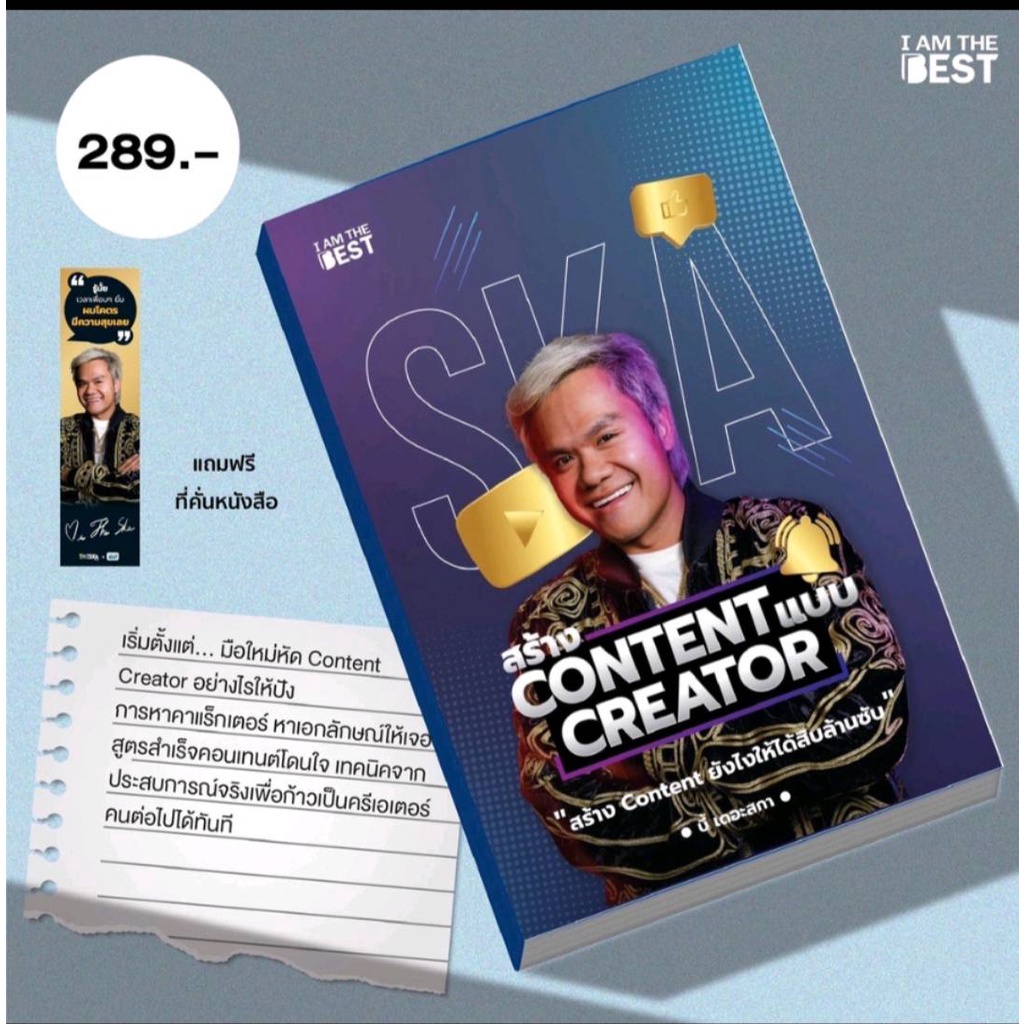 ด่วนลด 40%!!!สร้าง Content แบบ Creator