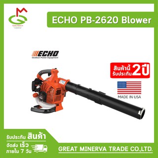 เครื่องเป่าใบไม้ เครื่องเป่าลม แบบถือ ยี่ห้อ ECHO รุ่น PB-2620  จำหน่ายโดยบริษัท Great Minerva Trade