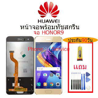 อะไหล่หน้าจอ HUAWEI HONOR 9,จอชุดพร้อมทัสกรีน  HUAWEI HONOR9,จอ งานดี งานมีคุณภาพจอ หัวเว่ย HUAWEI HONOR9