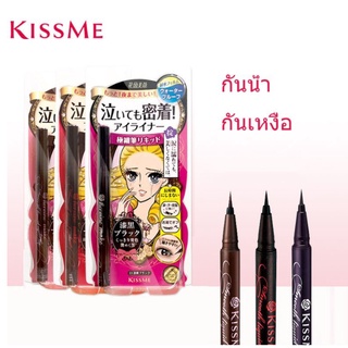 KISS ME Heroine Make Smooth Liquid Eyeliner 0.1mm คีสมี อายไลเนอร์ กันน้ำ กันเหงื่อ ไม่แพนด้า แห้งเร็ว ปากกา Kissme