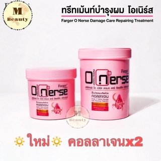 Farger O nurse Hair Treatment ทรีทเม้นท์ ฟาร์เกอร์ โอเนิร์ส  ปริมาณ: 500 ,1000ml.