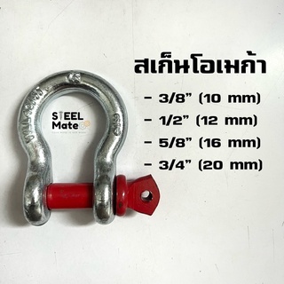 สเก็นโอเมก้า G209 งานเหล็ก แข็งแรง ขนาด3/8”-3/4”