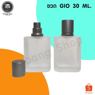 ขวดน้ำหอม ขวด GIO ชาย ปริมาณ 30 ml.