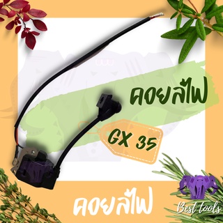 คอยล์ไฟ คอยไฟ (รุ่น GX35) คอล์ไฟGX35 คอยไฟGX35 GX-35 เครื่องตัดหญ้า 4 จังหวะ HONDA  คอยล์ไฟ เครื่องตัดหญ้า GX-35®