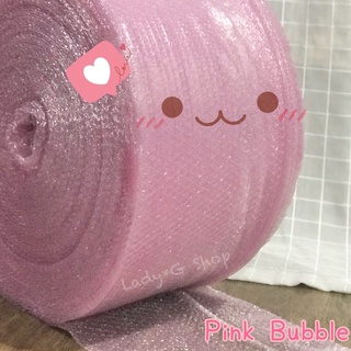 กันกระแทก แอร์บับเบิ้ล ตัดแบ่ง แบ่งขาย (หน้ากว้าง 32.5 cm) - สีชมพูอ่อน (Pink Air Bubble)