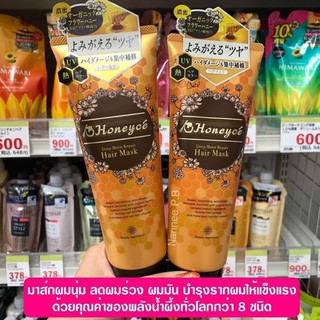 (Pre Order)Honeyce Deep Moist Repair Hair Mask non Silicone 200g.มาส์กผมนุ่ม ลดผมร่วง ผมมัน