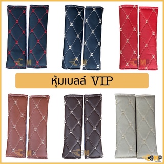 หุ้มเบลท์ หุ้มเข็มขัดนิระภัย VIP ยี่ห้อ K-RUBBER ราคาต่อคุ่ หนังอย่างดี นุ่ม ไม่เจ็บ ไม่ทำให้เป็นรอย