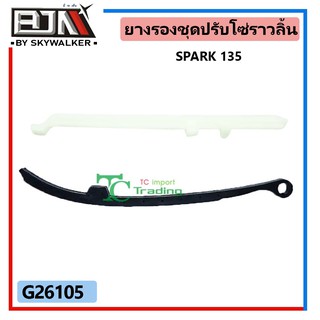 G26105 ยางรองชุดปรับโซ่ราวลิ้น SPARK135