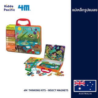 [ใช้ 2 โค้ดลดเพิ่ม] 4M  Thinking Kits - Insect Magnets ชุดอุปกรณ์แม่เหล็กรูปแมลง พร้อมฉาก ของเล่น ช่วยเสริมสร้างจินตาการ