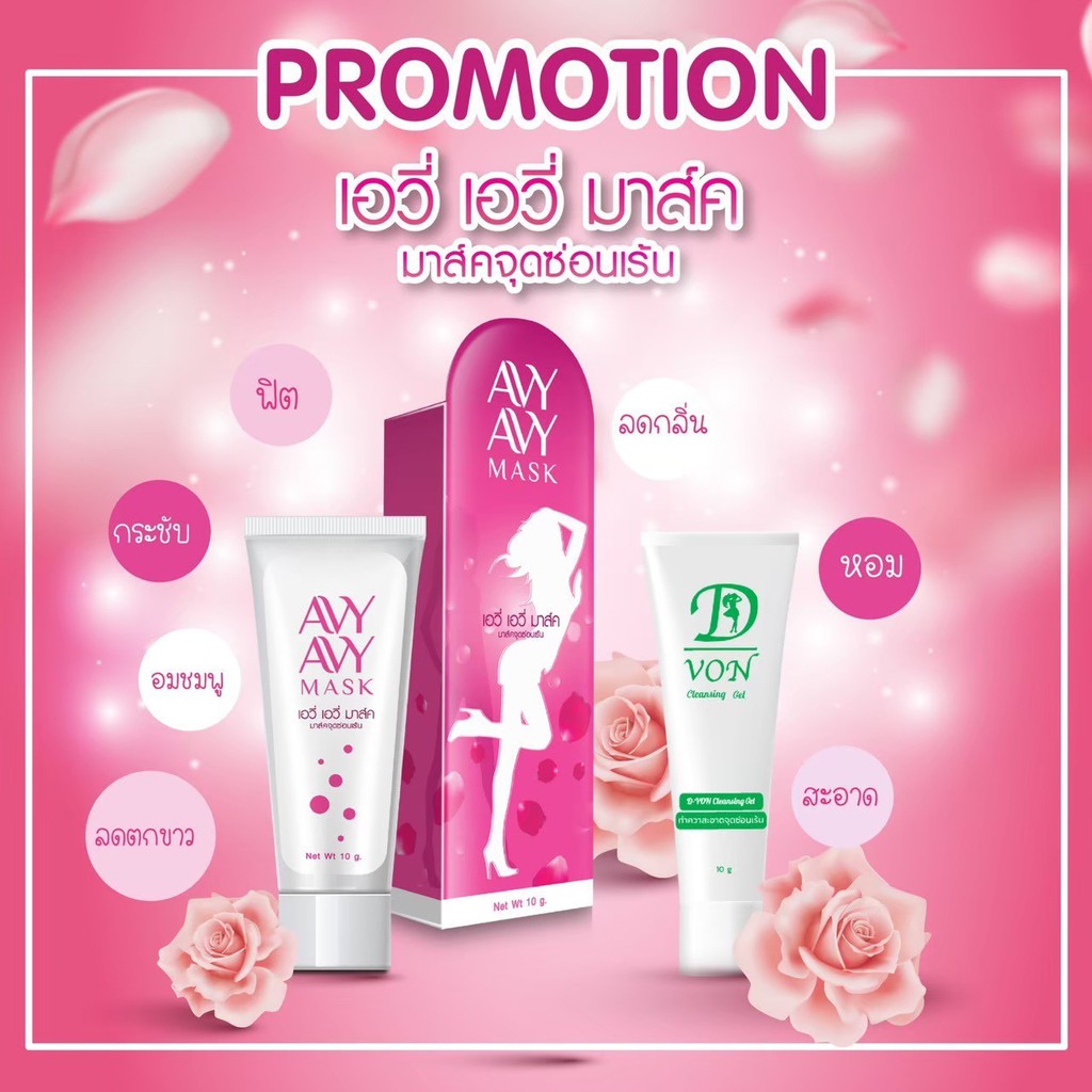 Avy Avy mask เอวี เอวี่ มาร์ค 10 g   แถมฟรี dvon ผลิตภัณฑ์ทำความสะอาดสีเขียว