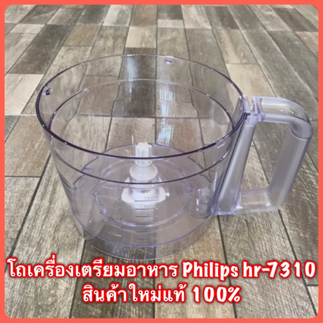 โถเครื่องเตรียมอาหาร Philips hr-7310 สินค้าใหม่แท้ 100%#7310