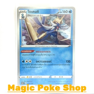 ไดเคนคิ (C/SD) น้ำ ชุด ไชนีวีแมกซ์คอลเลกชัน การ์ดโปเกมอน (Pokemon Trading Card Game) ภาษาไทย sc3a036