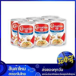 นมข้นจืด 405 กรัม (6กระป๋อง) คาร์เนชัน Carnation Evaporated Milk นมข้น ครีมเทียม นม ครีม