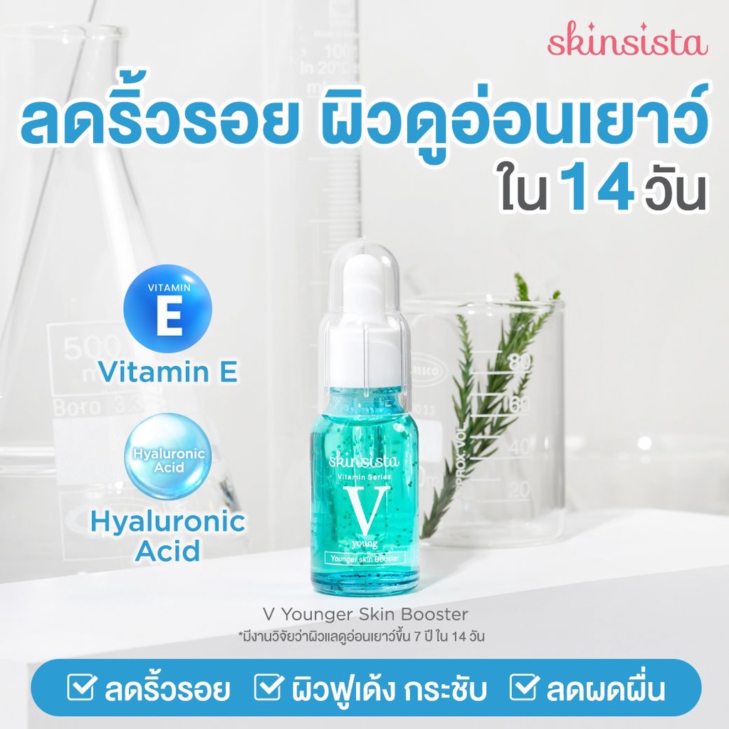 Skinsista Booster สกินซิสต้า วิตามินบูสเตอร์ 15 มล. ราคา ถูกที่สุด ดีลบีเคเค แกลเลอรีภาพที่ 8