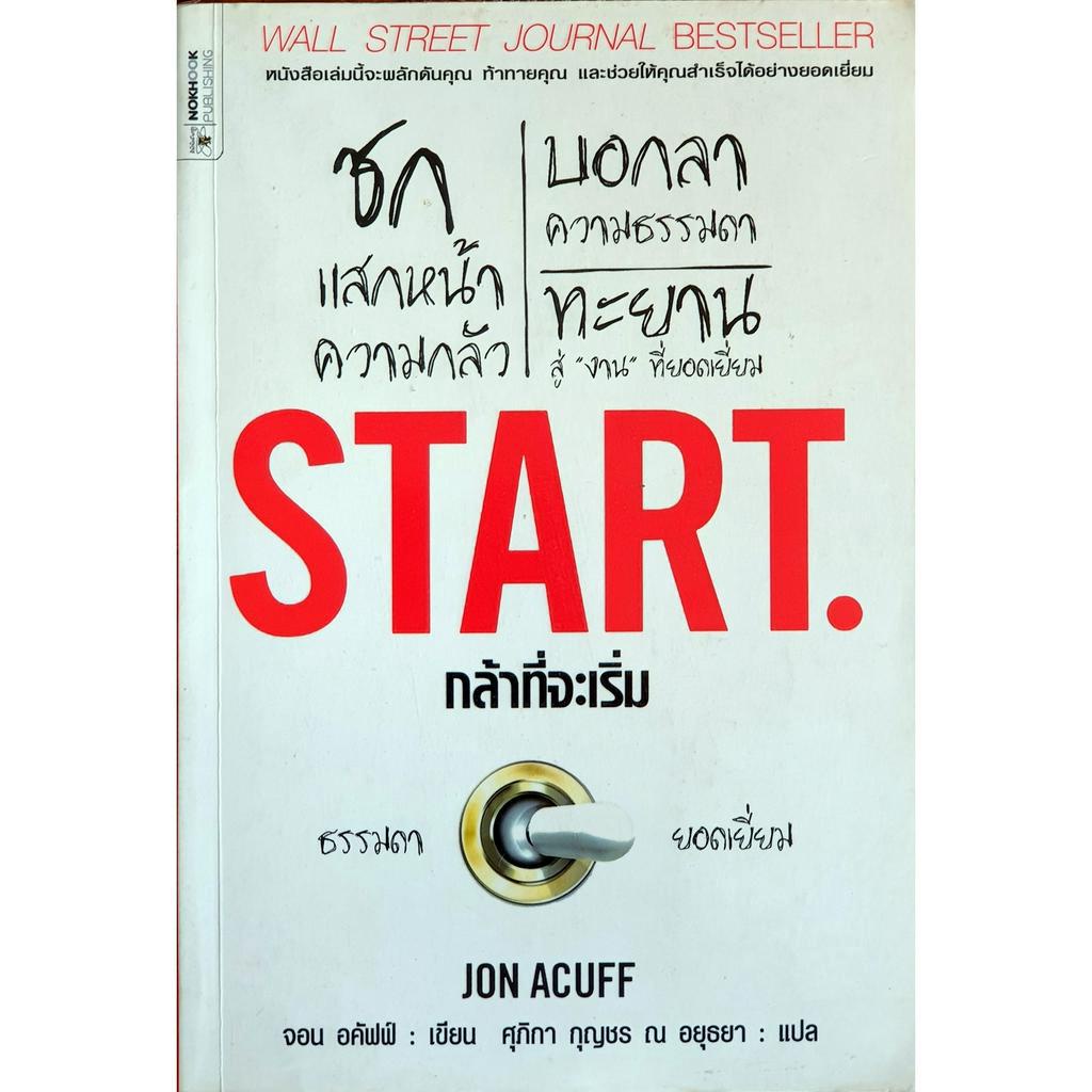 กล้าที่จะเริ่ม  Start E65s