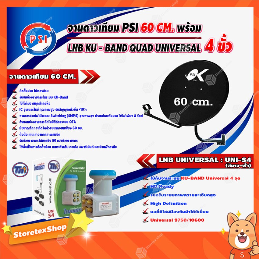 PSI ชุดจานดาวเทียม KU-BAND 60 cm. + Thaisat LNB KU - BAND QUAD UNIVERSAL 4 ขั้ว รุ่น UNI-S4 (สีขาว-ฟ