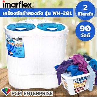 Imarflex [PCM] เครื่องซักผ้าสองถัง รุ่น WM-201 ขนาด 2 กก.