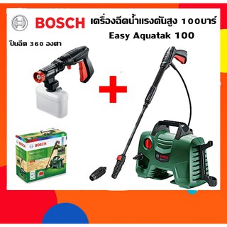 Bosch Easy Aquatak 100 เครื่องฉีดน้ำแรงดันสูง 100 บาร์ พร้อมปืน 360 องศา