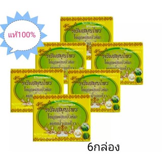 Happy Beauty ครีมไข่มุกผสมบัวหิมะ ผสมน้ำนมข้าว(6ชิ้น) ของแท้100% รุ่นใหม่ล่าสุด