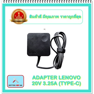 ADAPTER NOTEBOOK LENOVO 20V 3.25A (TYPE-C)  / อะแดปเตอร์เลอโนโว